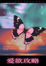 爱欲焚身第一季原版