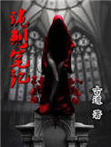 诡″行记