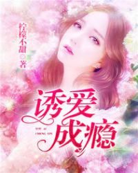 诱爱傅司砚王芸怀孕后续